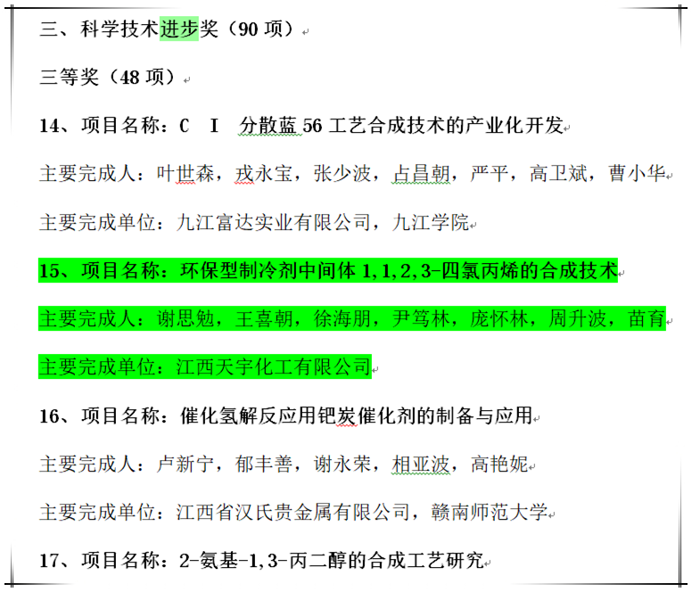 1597298989326469.png 天宇科学前进奖.png